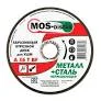 Абразивный отрезной круг 125*1.0*22.23  "MOS-Distar" (уп10шт)