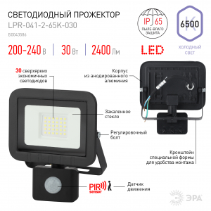Прожектор светодиодный  30W/SMD/6500К ДД+фотореле регулируемый 2400Лм  LPR-041-2-65К-030 ЭРА