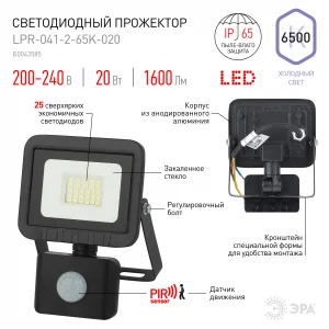 Прожектор светодиодный  20W/SMD/6500К ДД регулируемый 1600Лм  LPR-041-2-65К-020 ЭРА