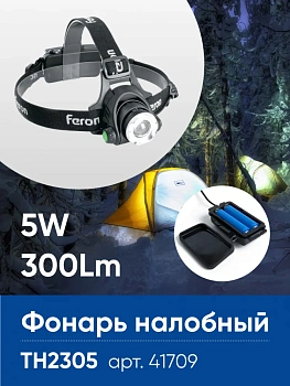 Фонарь с аккумулятором FERON TH2305 фонарь головной , 1LED IP44, аккумулятор 3,7/2*2000mAh/Li-Ion