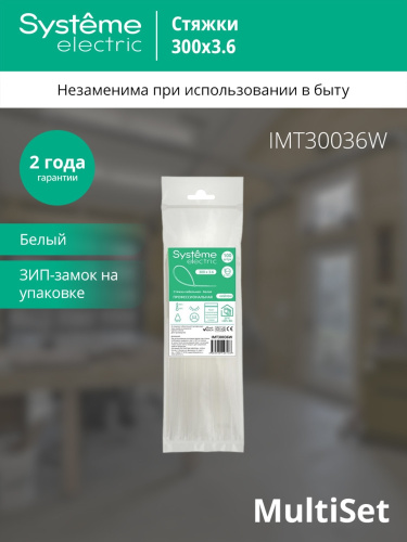 Стяжка кабельная нейлоновая 300х3.6 Белая (100шт) в пакете с замком ЗИП-ЛОК