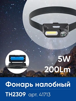 Фонарь налобный светодиодный аккумуляторный 14REDs IP44, пластик, TH2309 Feron