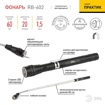 Фонарь RB-602 светодиод.аккум.рабочий "Практик"  3Вт магнит ЭРА
