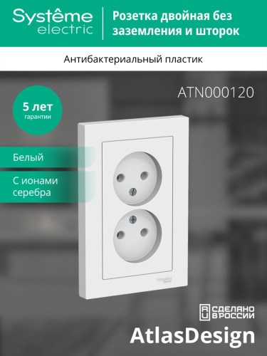 ATLASDESIGN РОЗЕТКА двойная без заземления,16А, в сборе, БЕЛЫЙ