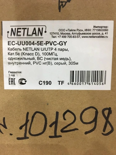 Кабель витая пара UTP CAT 5e, 4 пары, внутренний, одножильный, чистая медь (305м)