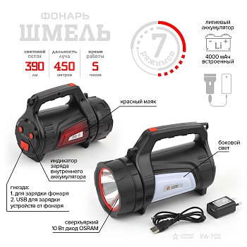 Фонарь РА-702 светодиод.аккум. прожекторный 10W SMD, USB powerbank ЭРА