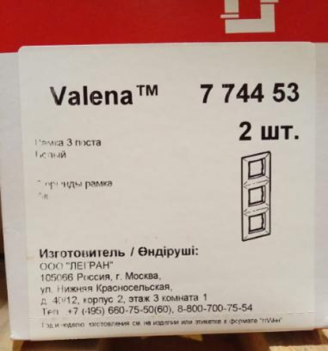Рамка 3п гор Белая Valena