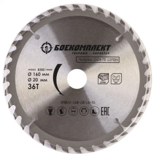 Пильный диск по дереву 160х20/16мм, 24 зубьев, БОЕКОМПЛЕКТ