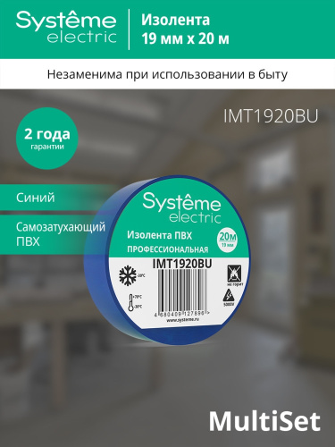 ИЗОЛЕНТА ПВХ 19мм Х 20м толщина-0,13мм СИНЯЯ