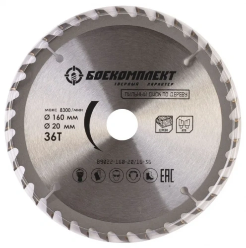Пильный диск по дереву 160х20/16мм, 48 зубьев, БОЕКОМПЛЕКТ