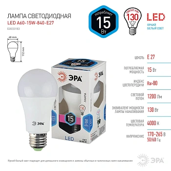Лампа светодиодная 15W Е27 4000К A60 ЭРА