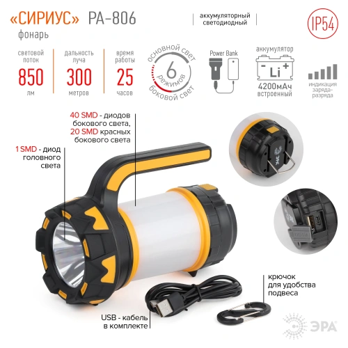 Фонарь РА-806 светодиодный аккум. прожектор Сириус