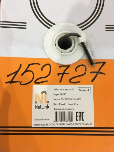Кабель витая пара UTP CAT 5e Netlink NL-CU 4PR STANDART(0,47) 24 AWG внешний черный, без тросса