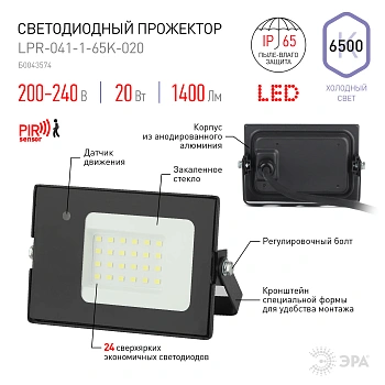 Прожектор светодиодный  20W/SMD/6500К ДД+фотореле нерегулируемый 1400Лм  LPR-041-1-65К-020 ЭРА