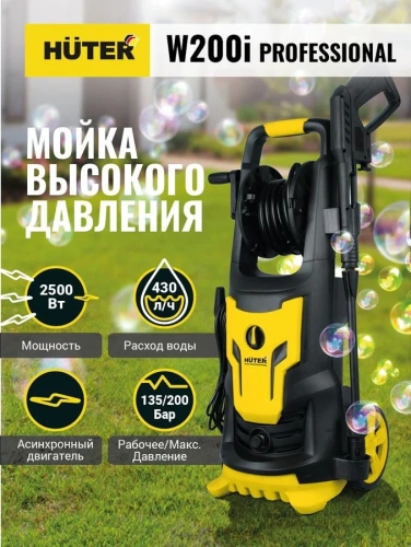 Мойка высокого давления 2500Вт, W200i PROFESSIONAL Huter