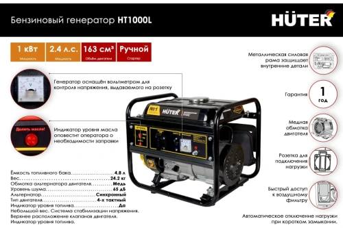 Бензогенератор  1кВт HT1000L Huter