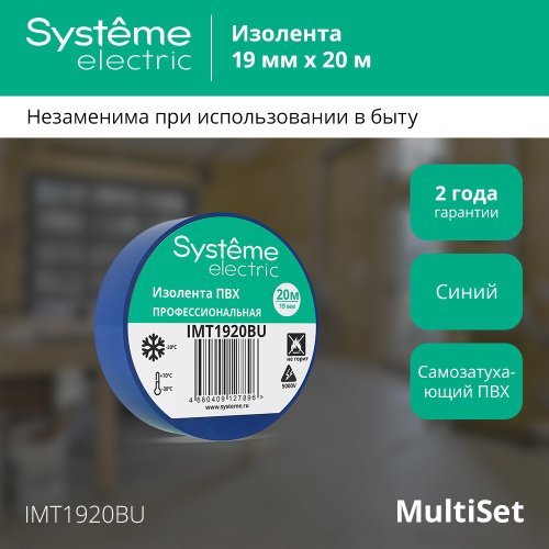 ИЗОЛЕНТА ПВХ 19мм Х 20м толщина-0,13мм СИНЯЯ