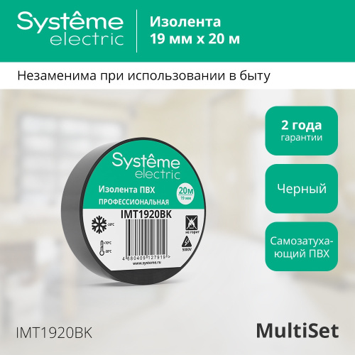 ИЗОЛЕНТА ПВХ 19мм Х 20м толщина-0,13мм ЧЁРНАЯ