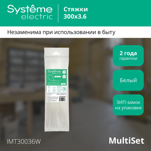Стяжка кабельная нейлоновая 300х3.6 Белая (100шт) в пакете с замком ЗИП-ЛОК