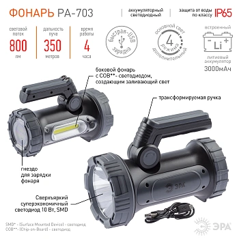 Фонарь РА-703 светодиод.аккум. прожекторный [10W SMD+ COB, литиевый акк 3000мАч, IP65   СЕРЫЙ