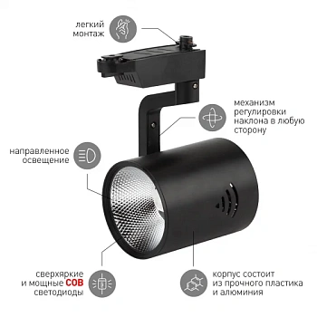 Светильник TR1 - 30 BK Трековый  ЭРА 30Вт черный COB