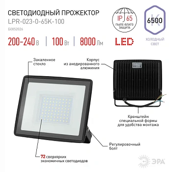 Прожектор светодиодный 100W/SMD/6500К 8000Лм  LPR-023-0-65К-100 ЭРА