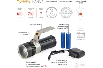 Фонарь РА-804 светодиод.аккум. прожекторный [5W SMD+фокус) ЭРА