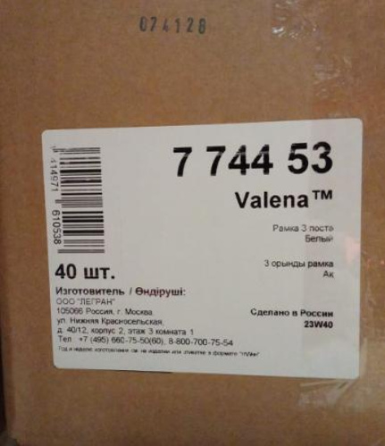 Рамка 3п гор Белая Valena