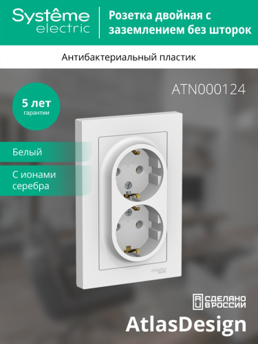ATLASDESIGN РОЗЕТКА двойная с заземлением, 16А, в сборе, БЕЛЫЙ