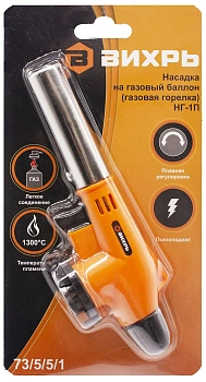 Насадка на газовый баллон (газовая горелка) НГ-1П Вихрь