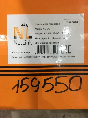 Кабель витая пара FTP CAT 5e в экране Netlink NL-CU 4PR (0,47) 24 AWG медь, внешний черный, без тросса (305м)