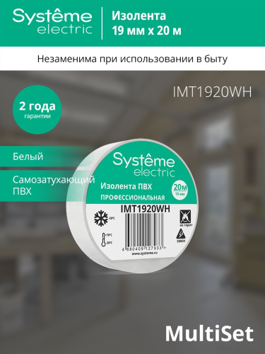ИЗОЛЕНТА ПВХ 19мм Х 20м толщина-0,13мм БЕЛАЯ